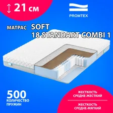 Матрас Promtex Soft 18 Standart Combi 1, Пружинный, 60x120 см