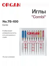Иглы Organ Combi, №70-100, 10 шт.
